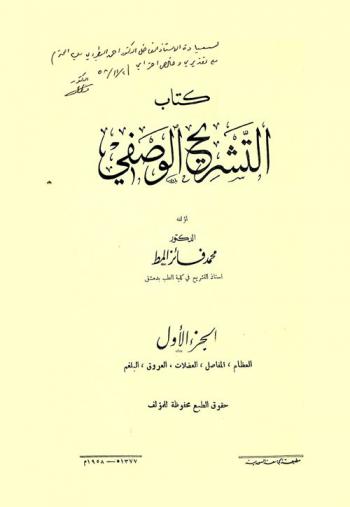  كتاب التشريح الوصفي