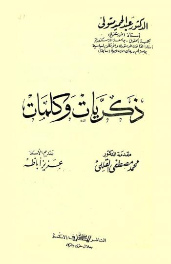  ذكريات وكلمات