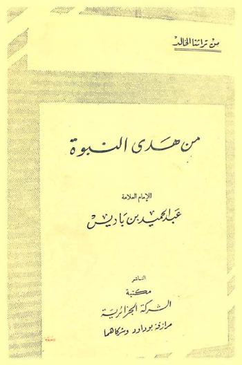  من هدي النبوة