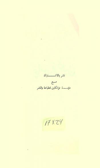  بنجامين فرانكلين = Biography of Benjamin Franklin = صورة عالم، كاتب، فيلسوف، إنسان