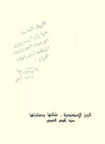  تاريخ الإسكندرية .. نشأتها وحضارتها منذ أقدم العصور