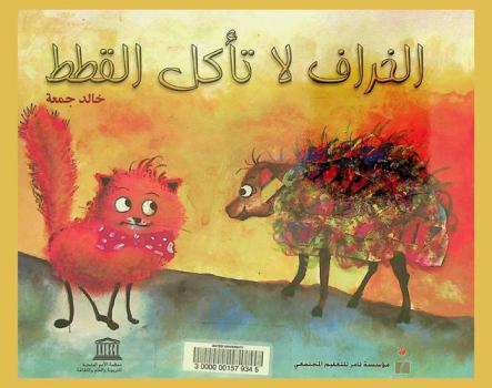 الخراف لا تأكل القطط