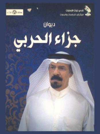 ديوان جزاء صالح الحربي