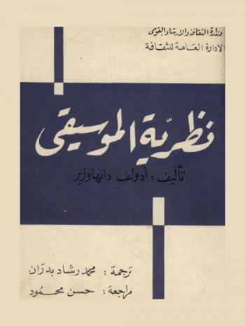  نظرية الموسيقى