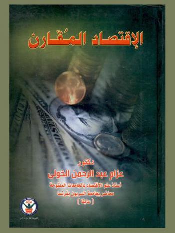  الاقتصاد المقارن : الصراع بين الطبقات والأفراد وبين الشعوب-التجارة وملحقاتها وما ينبغي أن تكون علية نظمنا الاقتصادية-النتائج العامة لها التنظيم التوجيهي-فوائد إدارة التوجيه الاقتصادي-إدارة التوجيه الاقتصادي الدينية والاجتماعية والثقاقية-الفوائد السياسية لإدارة التوجيه الاقتصادي