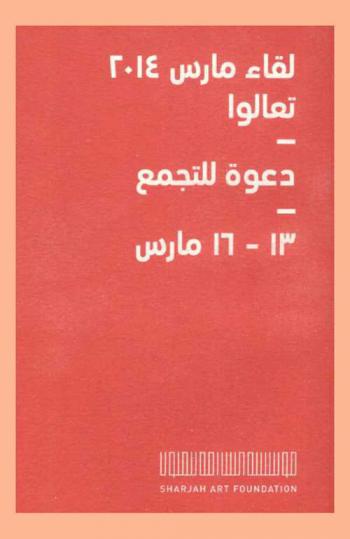  لقاء مارس 2014 : تعالوا-دعوة للتجمع