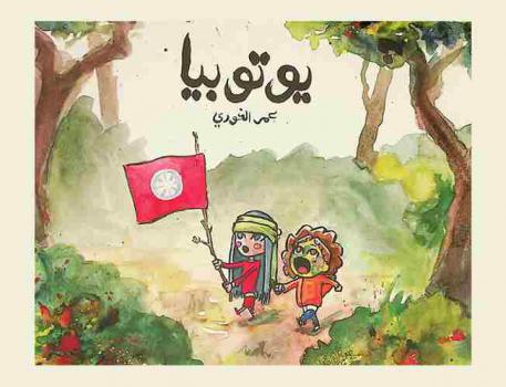  يوتوبيا