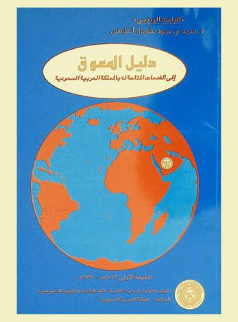  دليل المعوق إلى الخدمات المتاحة له بالمملكة العربية السعودية