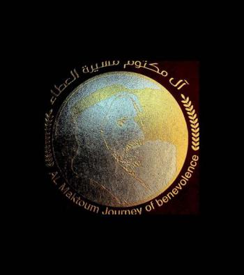  آل مكتوم مسيرة العطاء = Al Maktoum Journey of benevolence