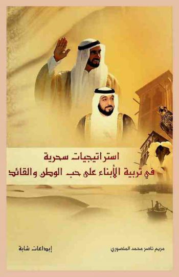  استراتيجيات سحرية في تربية الأبناء على حب الوطن والقائد