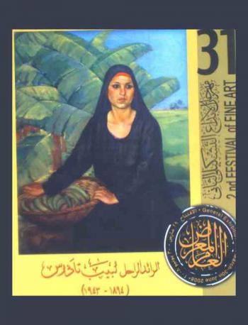  الرائد الراحل لبيب تادرس (1943-1894) = Labib tadros 1894-1943