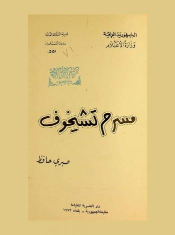  مسرح تشيخوف