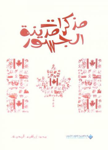  مذكرات مدينة الجسور