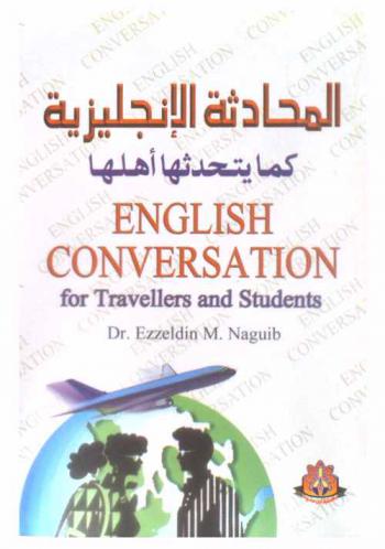 English conversation for travellers and students = ! المحادثة الإنجليزية... كما يتحدثها أهلها