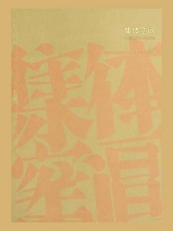  Collective space = Ji ti kong jian