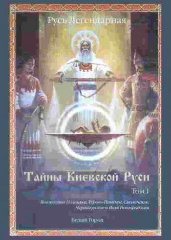  Rus legendarnaa : atlas tajn i zagadok
