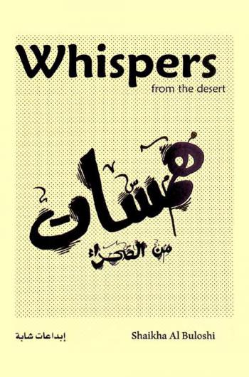  Whispers from the desert : a collection of poetry : همسات من الصحراء : إبداعات شابة