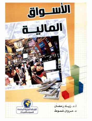  الأسواق المالية