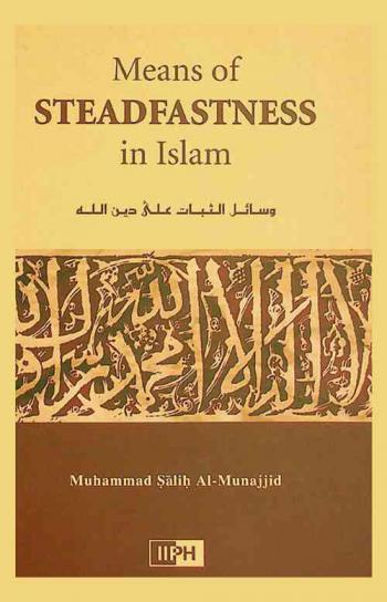  Means of steadfastness in Islam =  الثبات علي دين الله