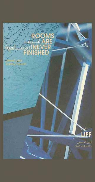  Rooms are never finished = غرف لا متناهية /‪‪‪‪‪‪‪‪‪‪