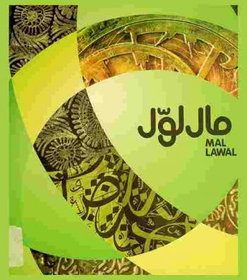  Mal Lawal = مال لول