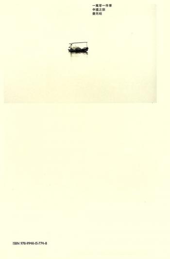  One and the ten thousand things : a journey into China