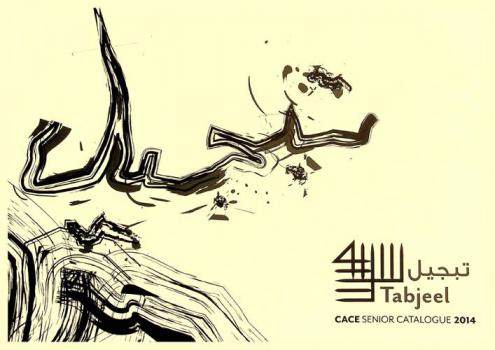  Tabjeel = تبجيل : CACE senior catalogue 2014