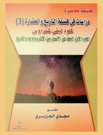  كلود ليفي شتراوس