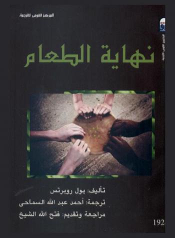 نهاية الطعام