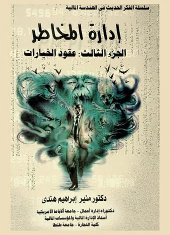 إدارة المخاطر