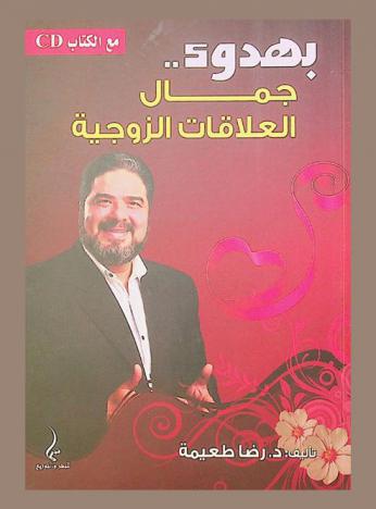  بهدوء .. : جمال العلاقات الزوجية : \بارك الله لك.. وبارك عليك.. وجمع بينكما في خير\