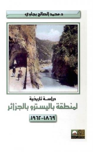 دراسة تاريخية لمنطقة باليسترو بالجزائر 1869-1962