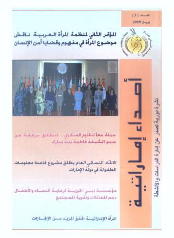 أصداء إمارتية :‪‪‪‪ نشرة دورية /‪‪‪
