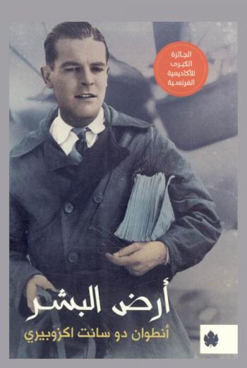أرض البشر