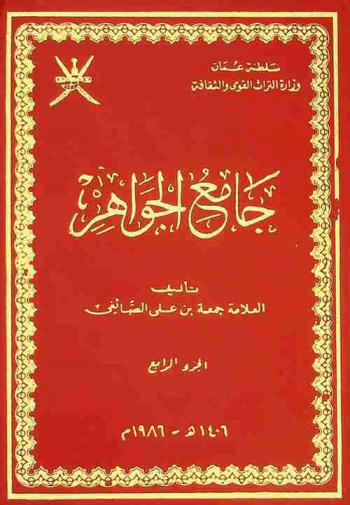  جامع الجواهر