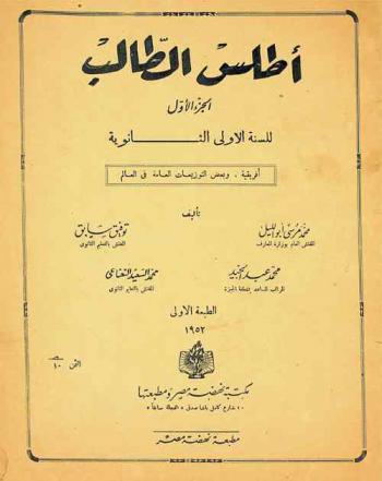  أطلس الطالب