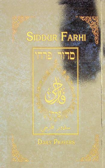 سدور فارحي : Siddur Farhi = סדור פרחי
