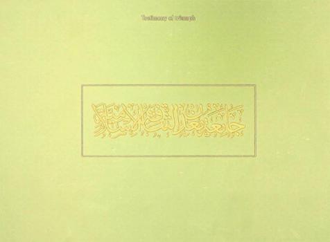  جامعة معدن الثقافية الإسلامية : نموذج رائع لنهضة تربوية في شبه القارة الهندية