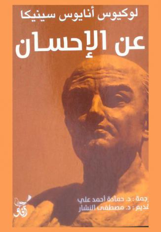 عن الإحسان