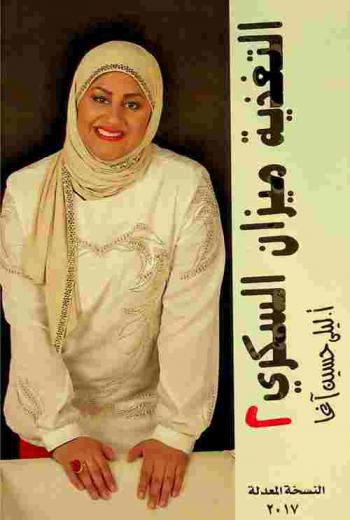  التغذية ميزان السكري 2