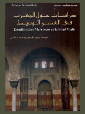  دراسات حول المغرب في العصر الوسيط