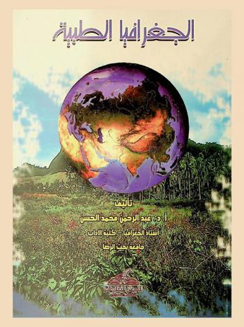 الجغرافيا الطبية