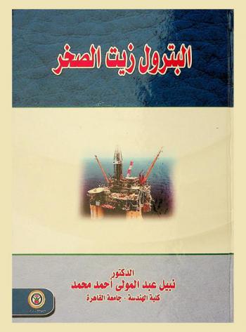  البترول : زيت الصخر