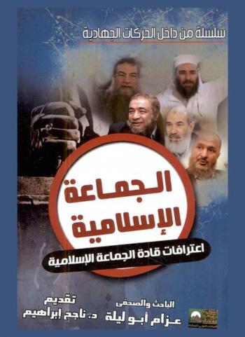 الجماعة الإسلامية : اعترافات قادة الجماعة الإسلامية : مرحلة ما بعد المراجعات الفكرية وثورة 25 يناير وحتى سقوط حكم الإخوان