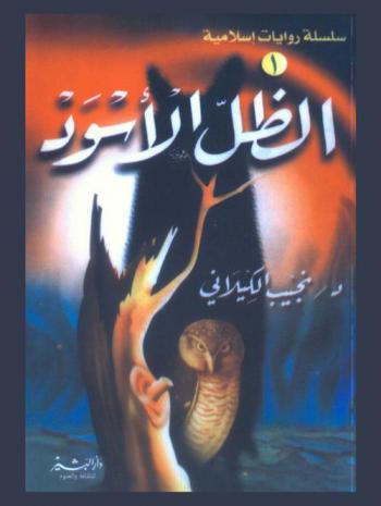  الظل الأسود