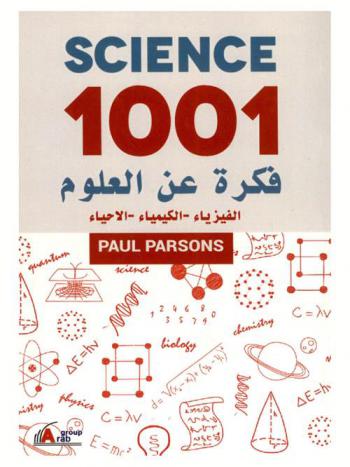 1001 فكرة عن الفيزياء-الكيمياء-الأحياء