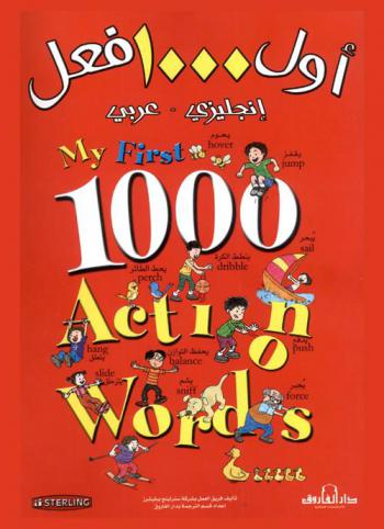  أول 1000 فعل : إنجليزي-عربي