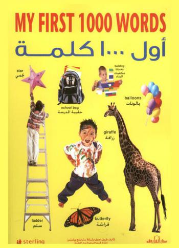  أول 1000 كلمة