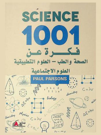  1001 فكرة عن العلوم : (الصحة والطب-العلوم التطبيقية-العلوم الاجتماعية)