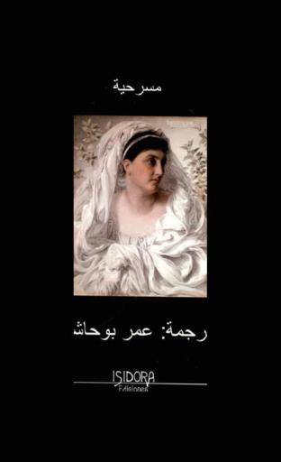  ألثستي : مسرحية